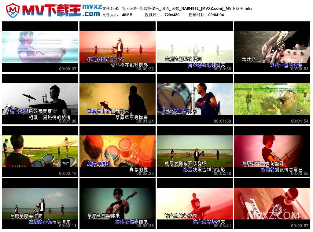策力木格-草原等你来_国语_民歌_NAI04912